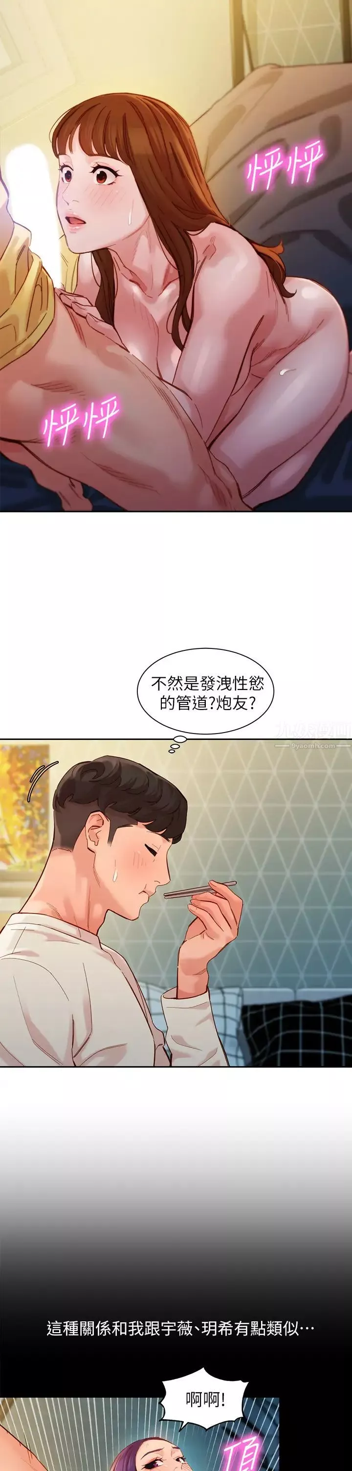 女神寫真第48話-炮友還是戀人?