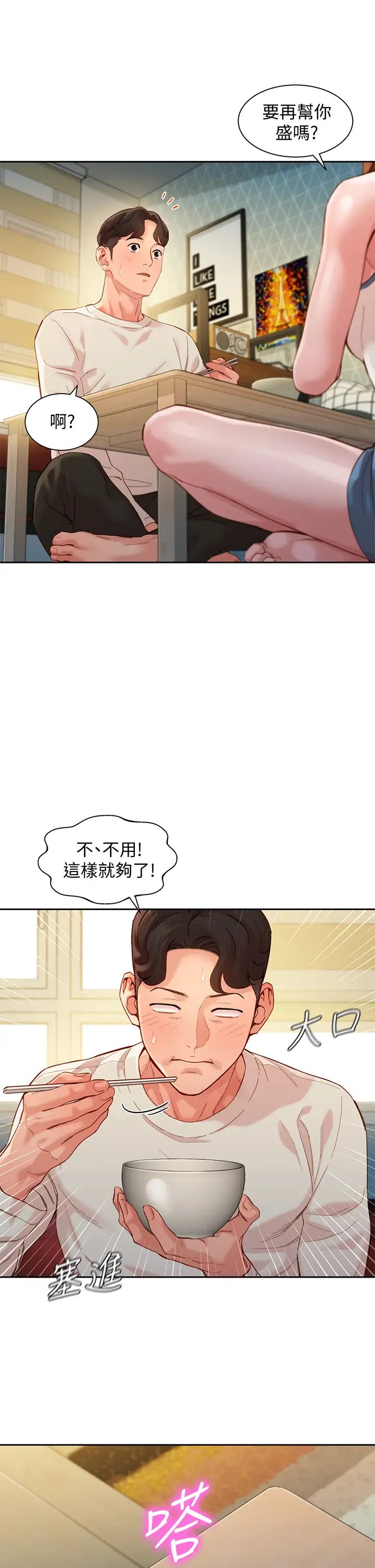 女神写真第48话-炮友还是恋人?
