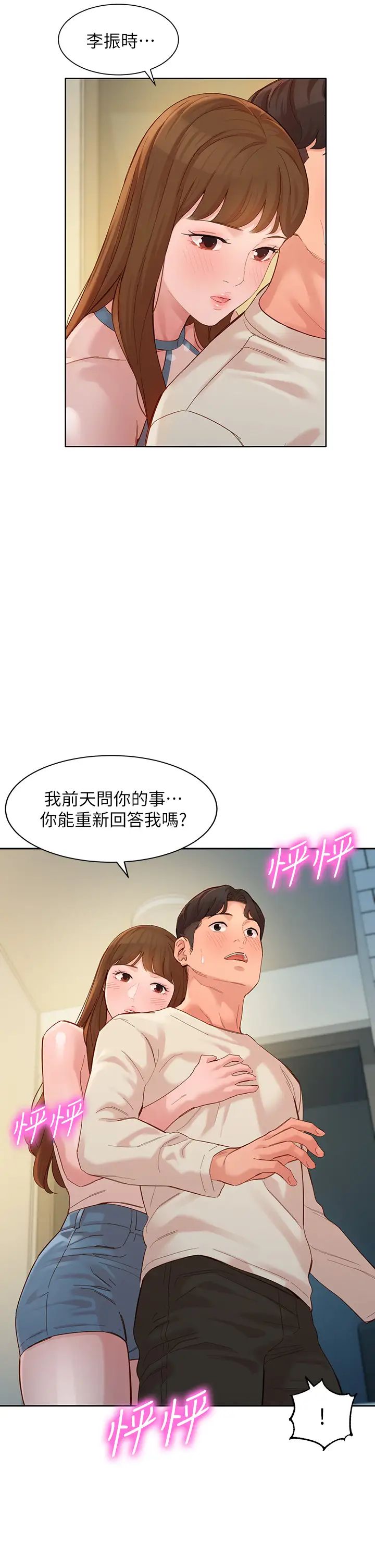 女神写真第48话-炮友还是恋人?