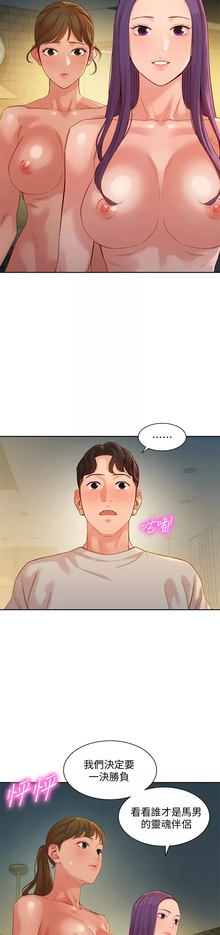 女神寫真第50話-雙姝對決