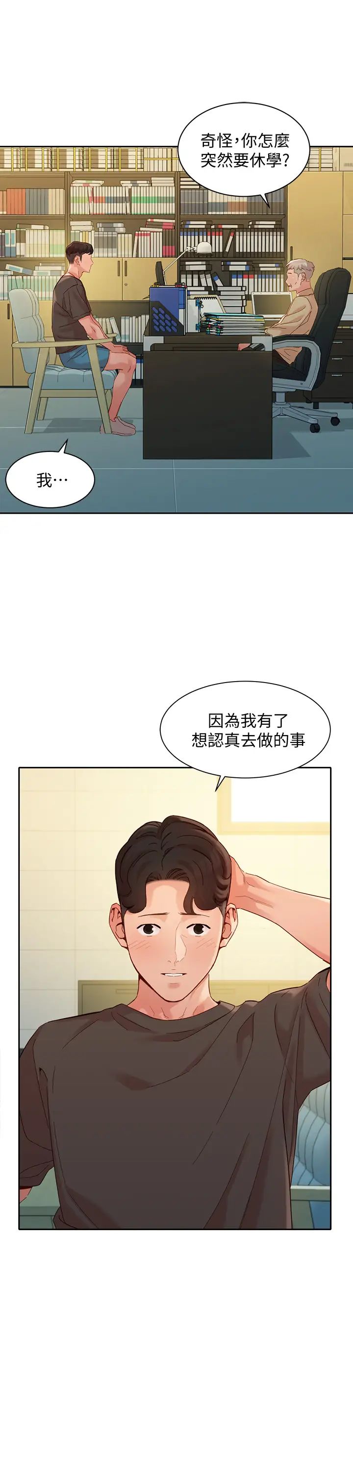 女神写真第53话-心颖的抉择