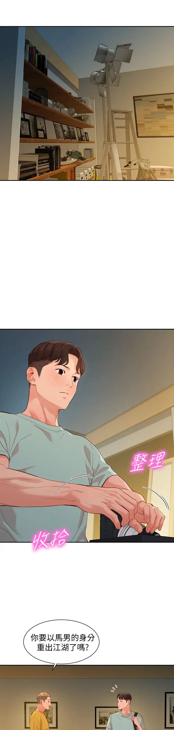 女神写真第53话-心颖的抉择