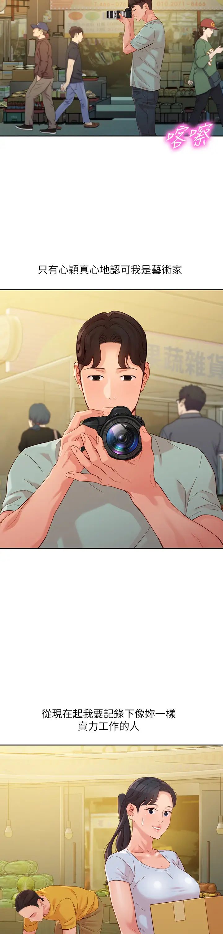 女神写真第53话-心颖的抉择