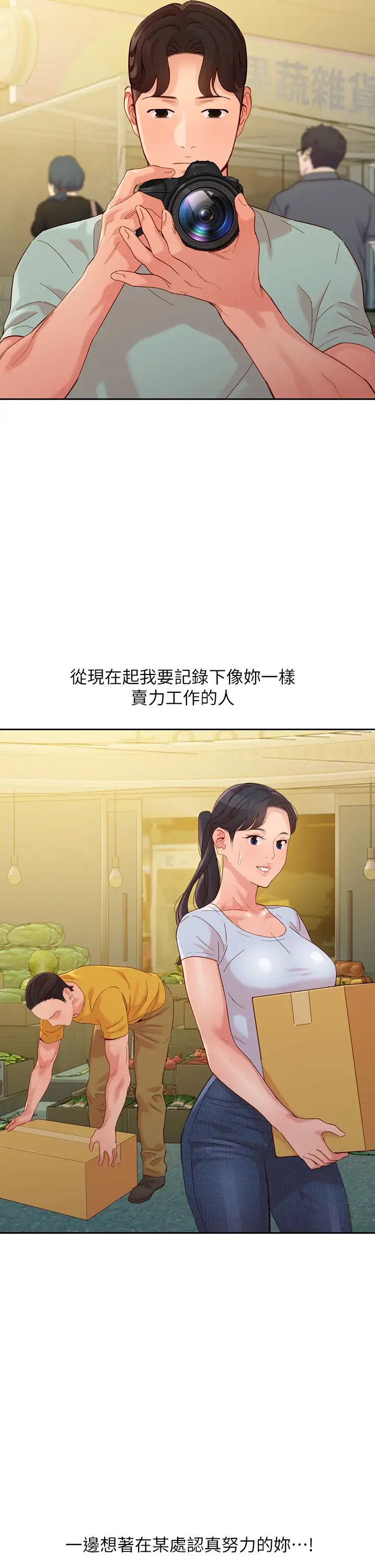 女神写真第54话-与怡凛久违的联繫