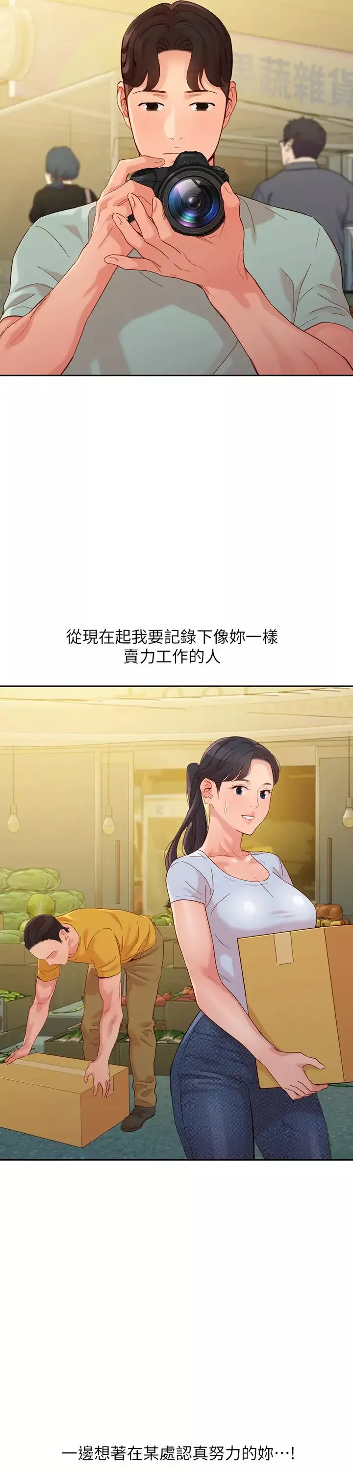 女神寫真第54話-與怡凜久違的聯繫