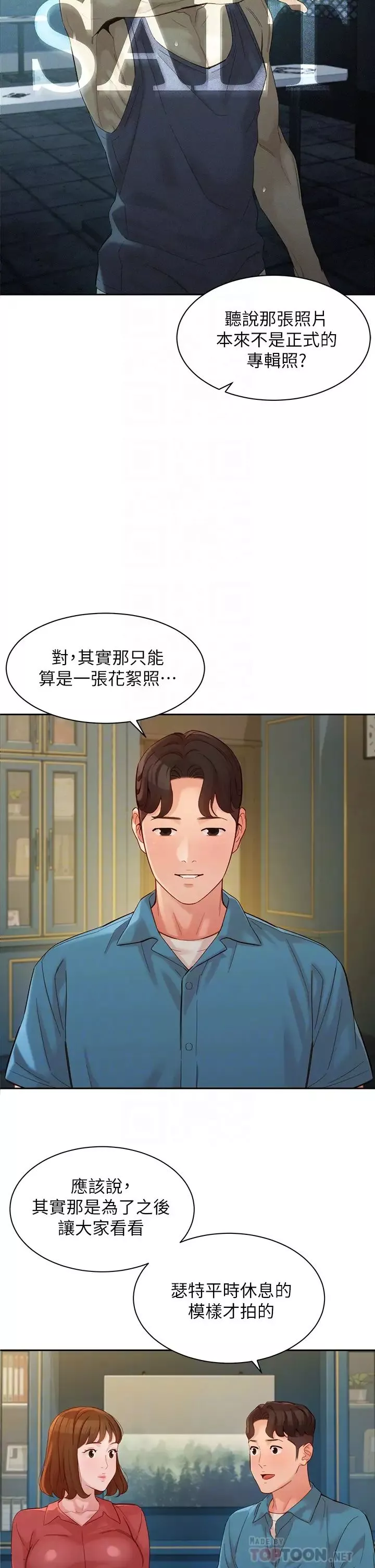 女神寫真第54話-與怡凜久違的聯繫