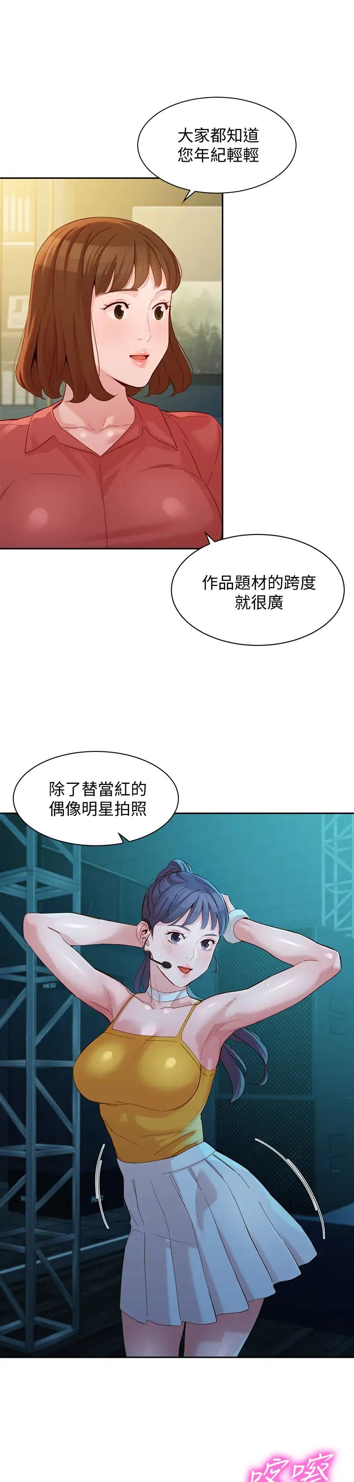 女神寫真第54話-與怡凜久違的聯繫