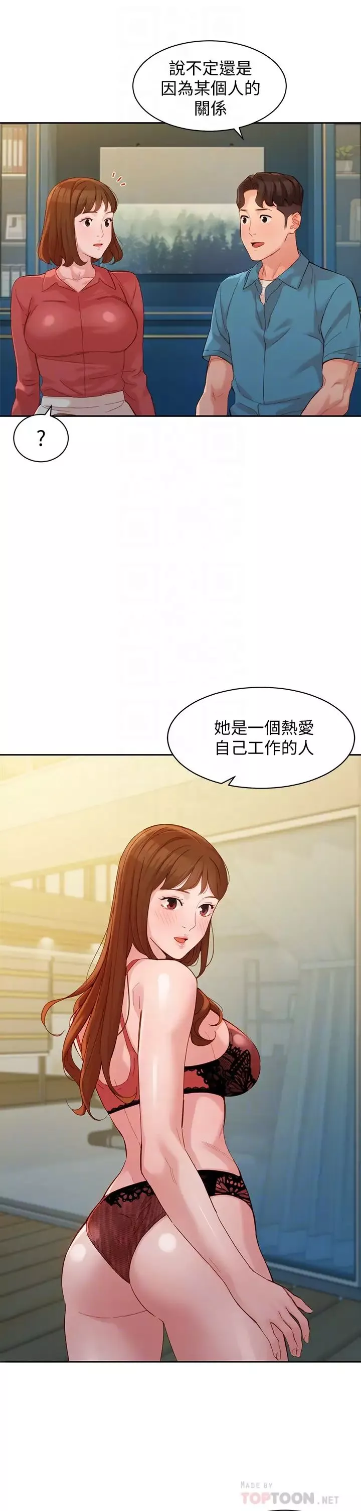 女神寫真第54話-與怡凜久違的聯繫