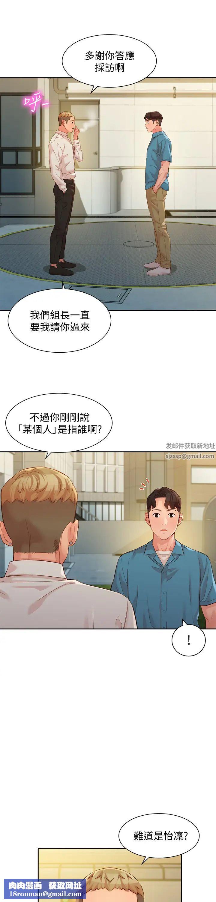 女神写真第54话-与怡凛久违的联繫