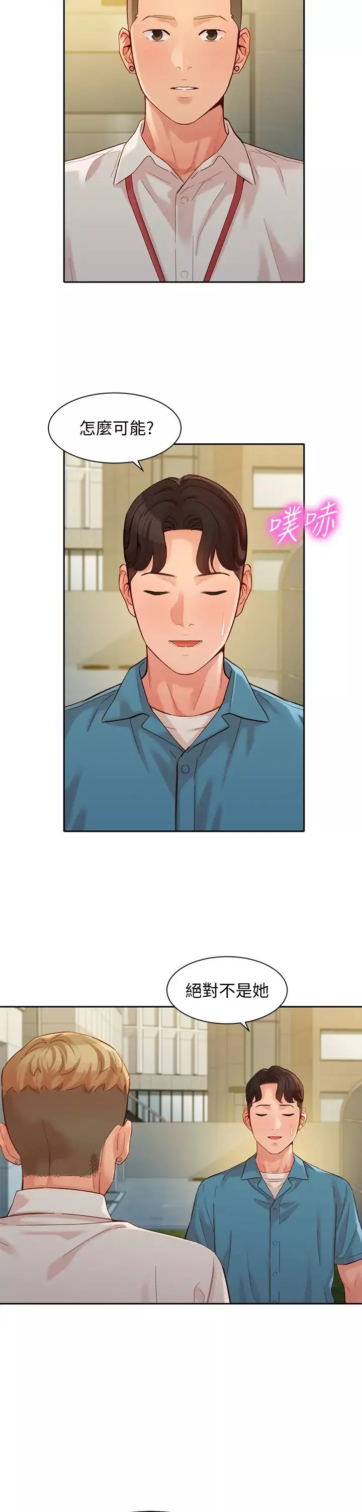 女神寫真第54話-與怡凜久違的聯繫