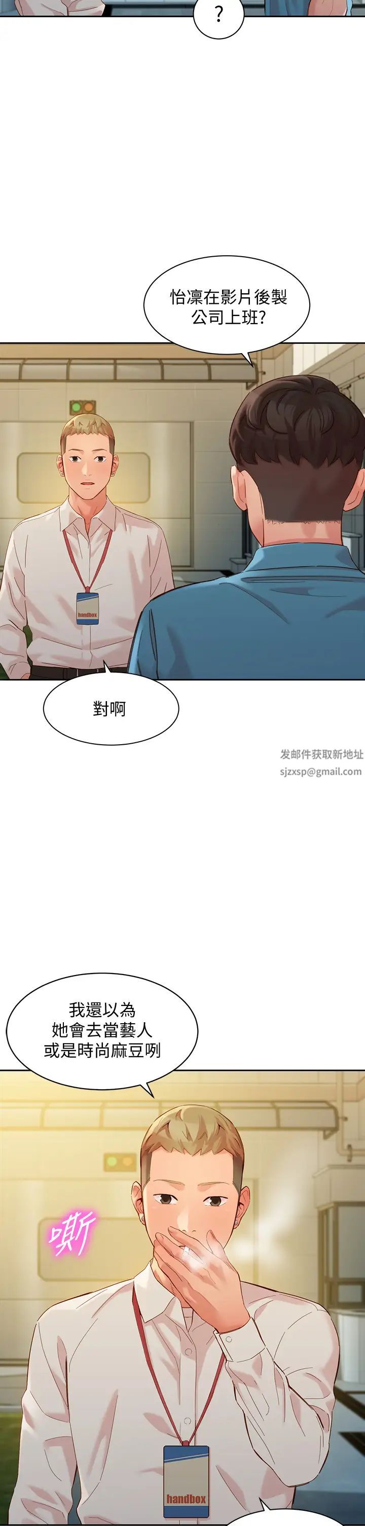 女神寫真第54話-與怡凜久違的聯繫