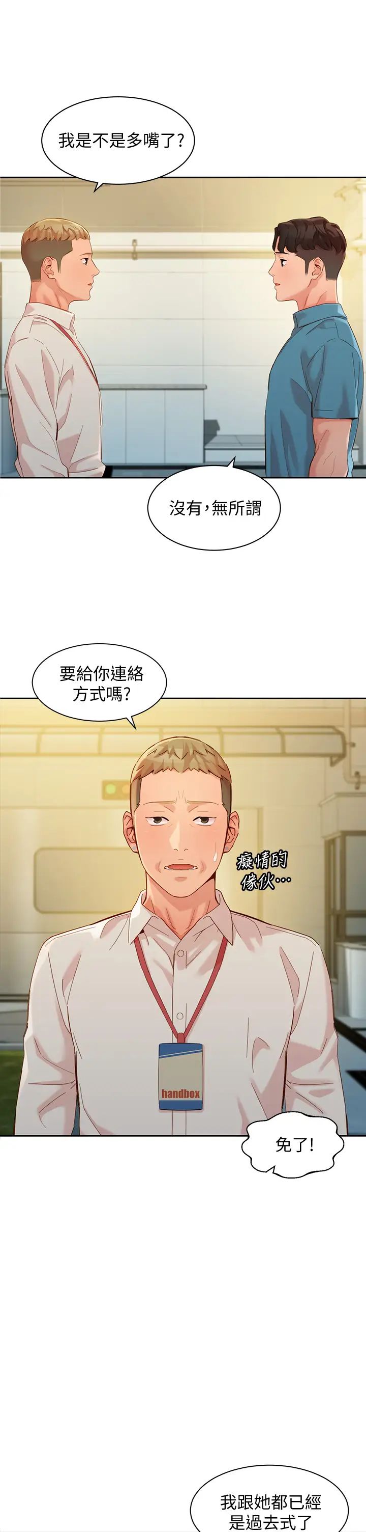 女神写真第54话-与怡凛久违的联繫