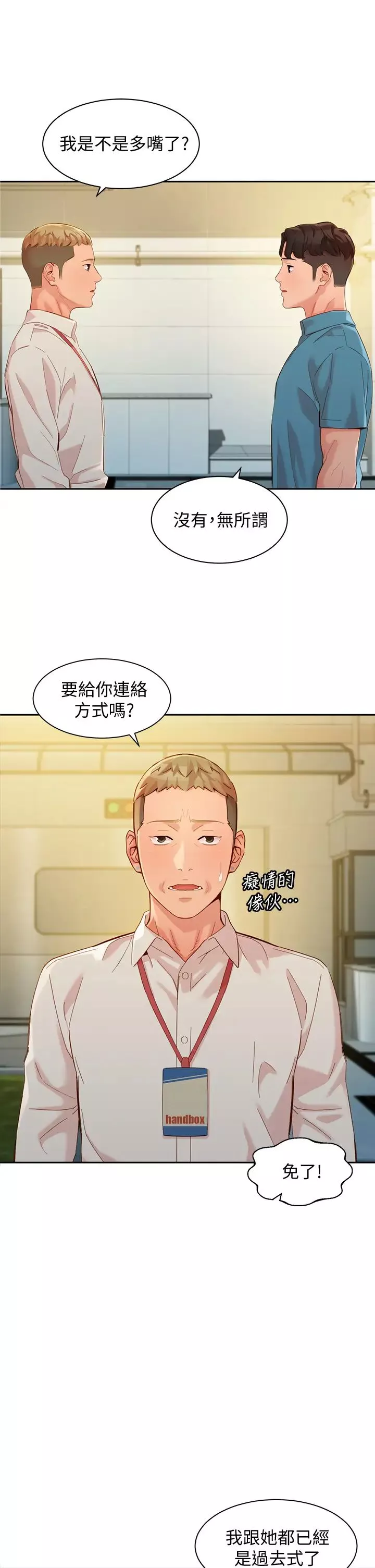 女神寫真第54話-與怡凜久違的聯繫