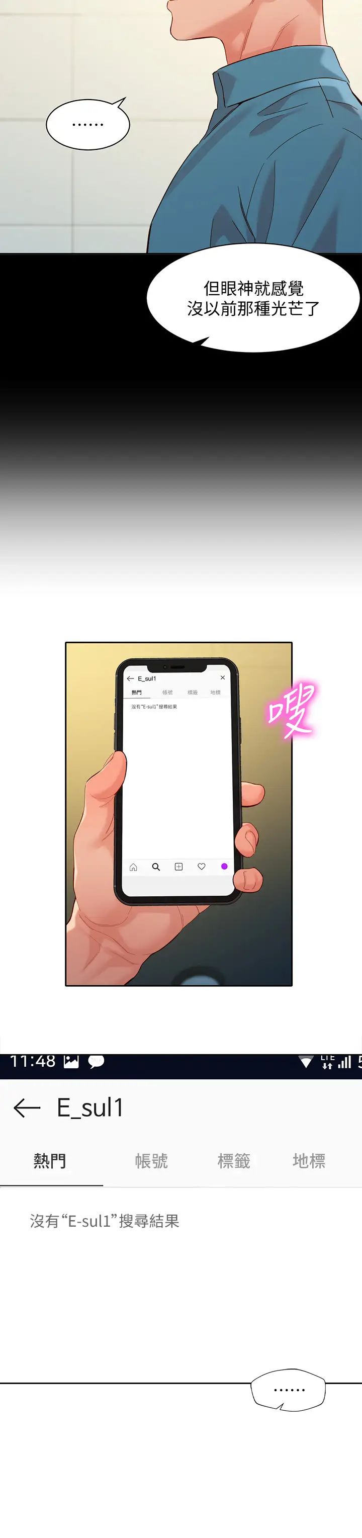 女神写真第54话-与怡凛久违的联繫