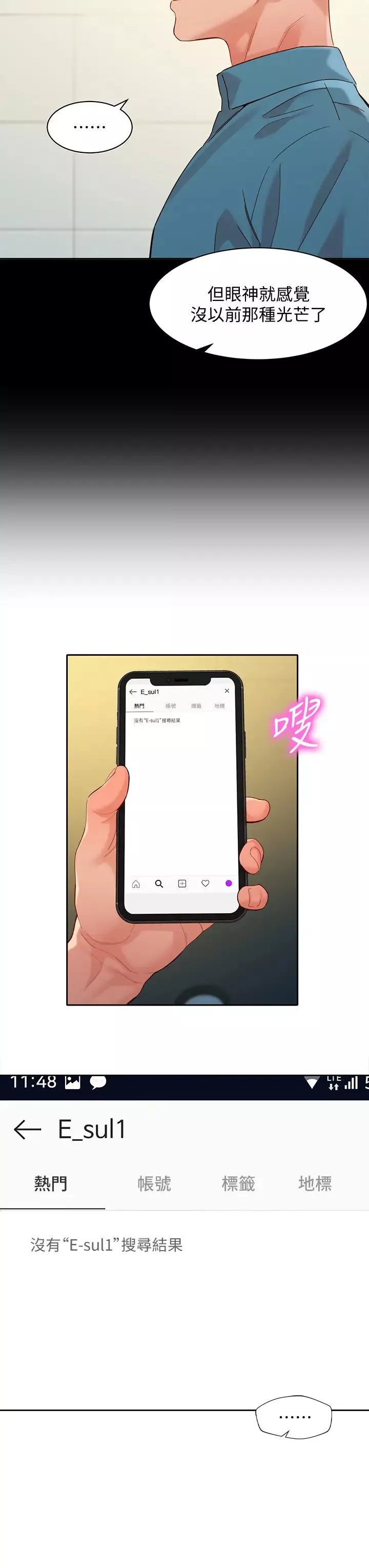 女神寫真第54話-與怡凜久違的聯繫