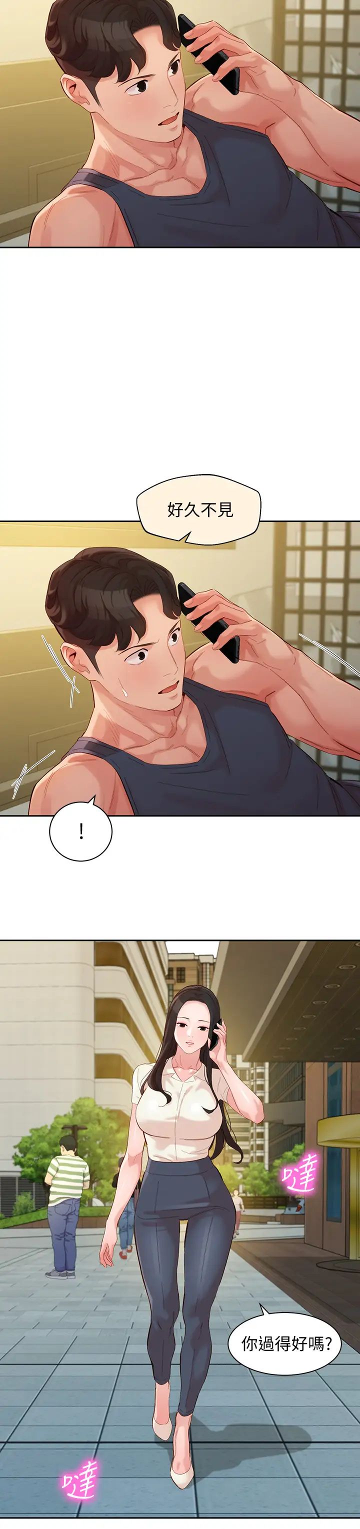女神写真第54话-与怡凛久违的联繫