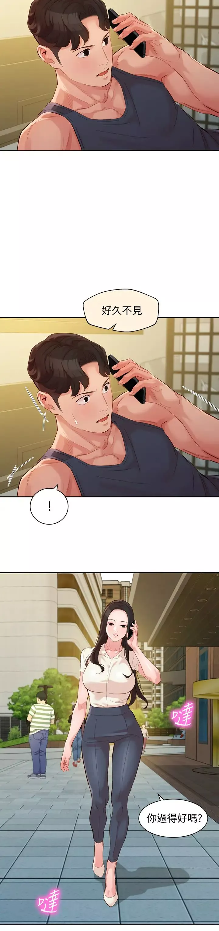 女神寫真第54話-與怡凜久違的聯繫