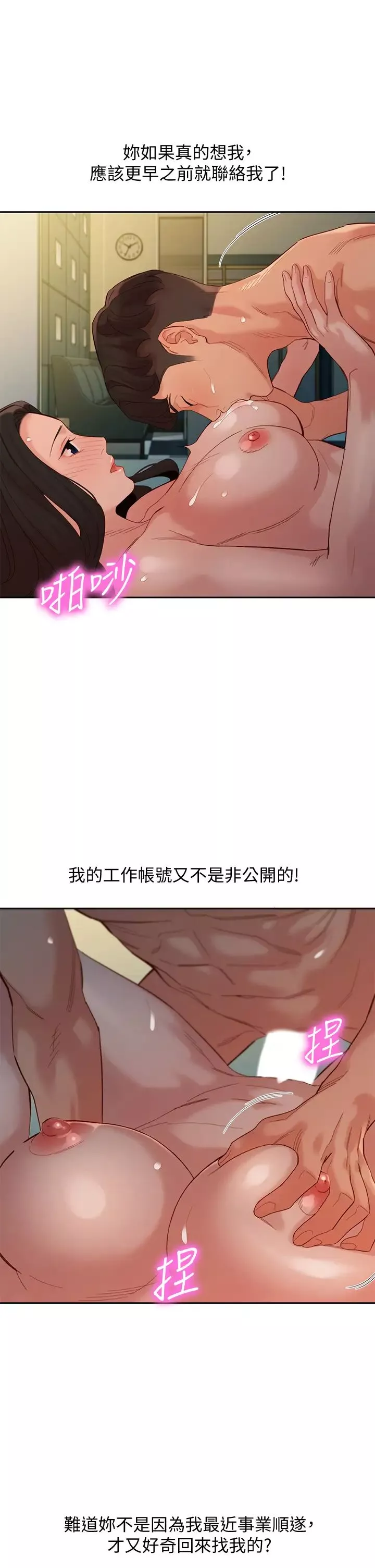 女神寫真第56話-前女友楚楚可憐的呻吟