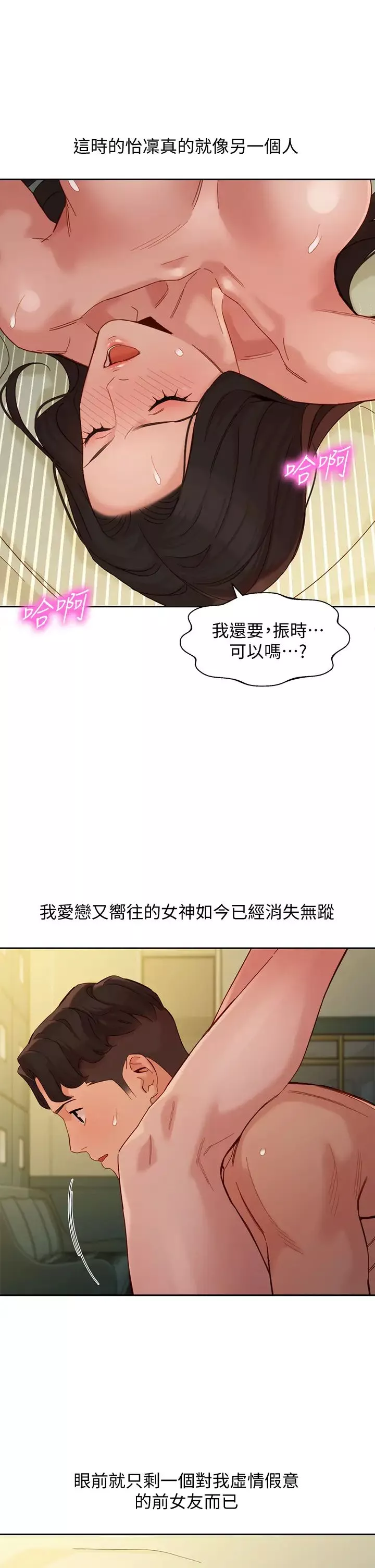 女神写真-第56话-前女友楚楚可怜的呻吟 - 图片 30