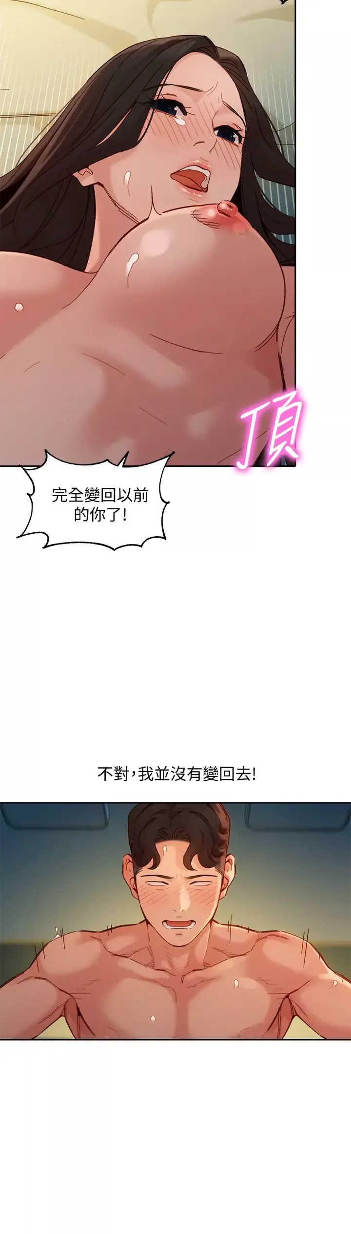 女神寫真第56話-前女友楚楚可憐的呻吟