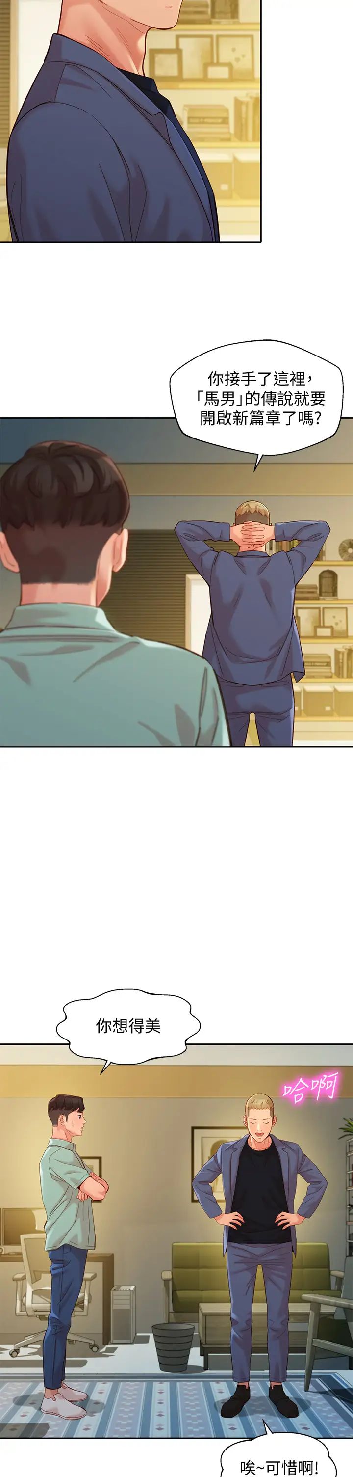 女神写真第57话-如果真的有缘…