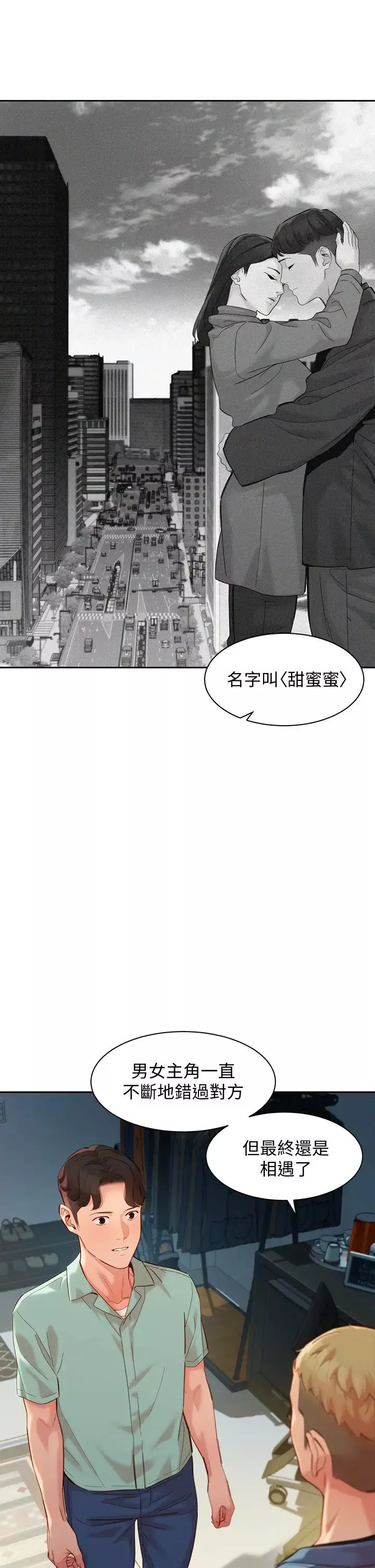 女神寫真第57話-如果真的有緣…