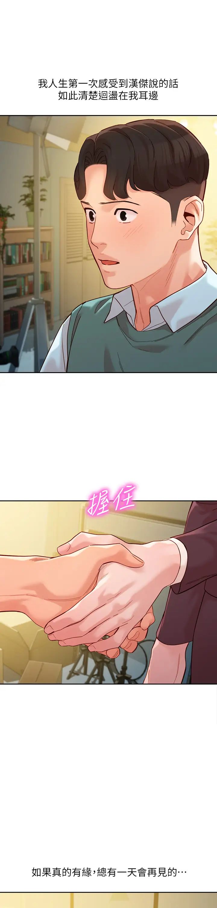 女神写真第57话-如果真的有缘…