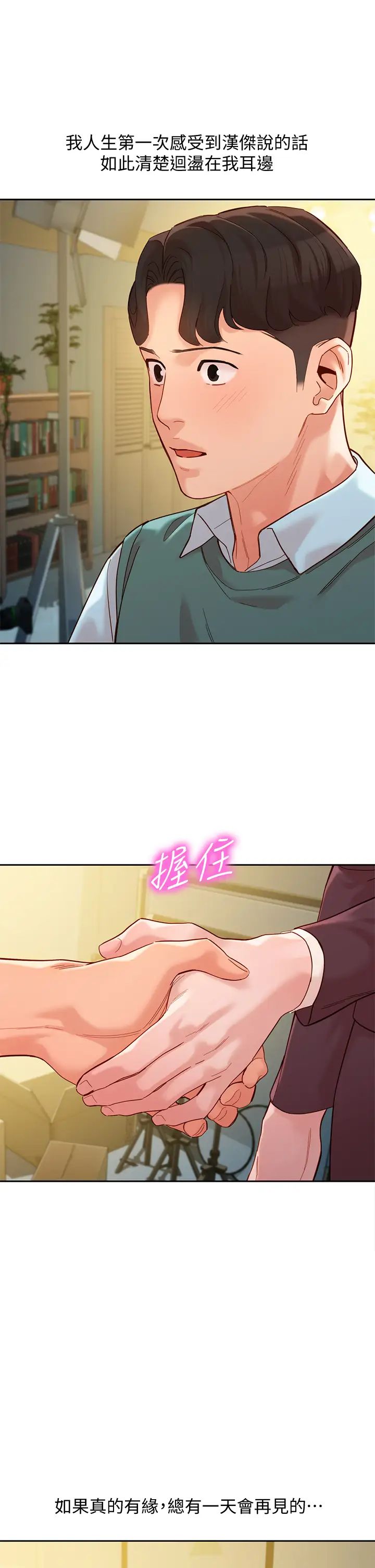 女神寫真第58話-你想跟我喝一杯吧?