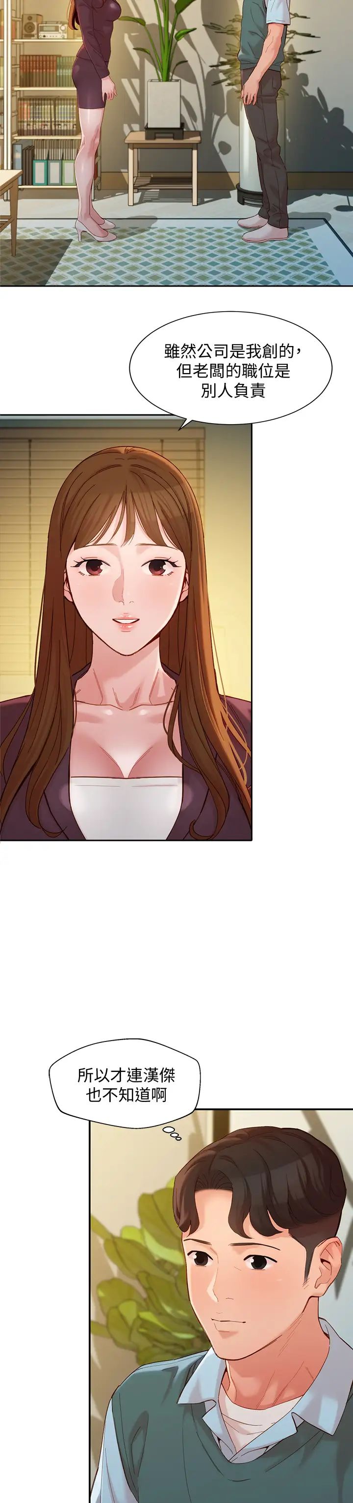 女神写真第58话-你想跟我喝一杯吧?