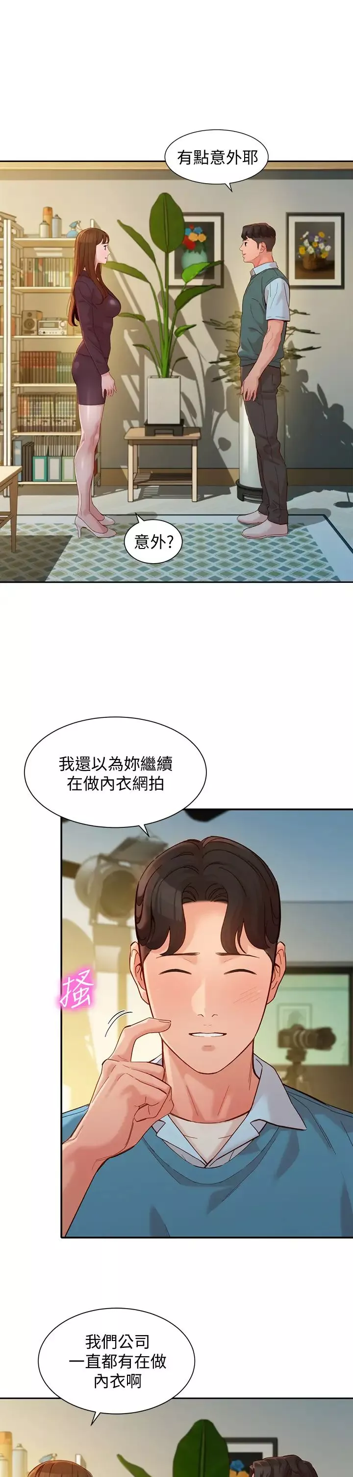 女神寫真第58話-你想跟我喝一杯吧?