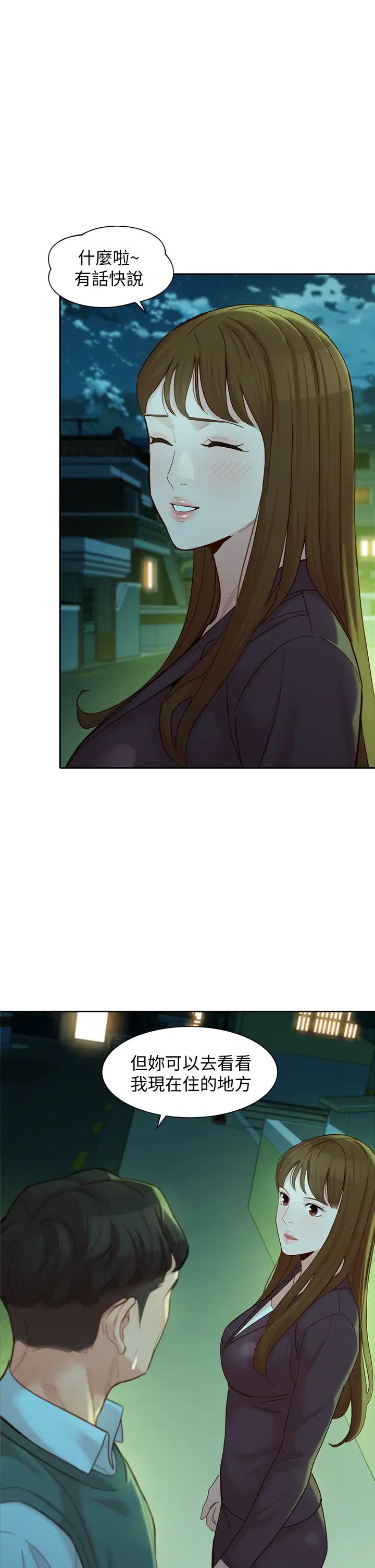 女神写真第58话-你想跟我喝一杯吧?