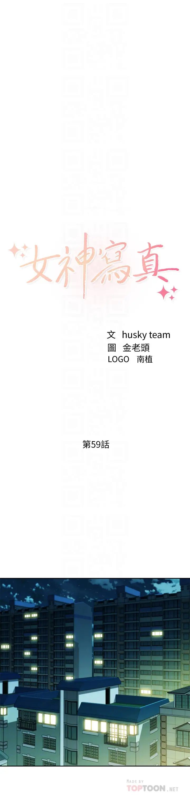 女神寫真第59話-你可以現在挽回我