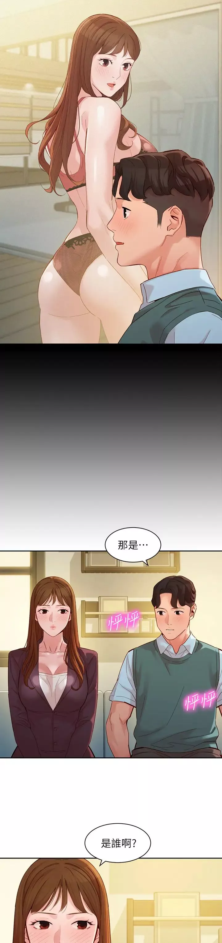女神寫真第59話-你可以現在挽回我