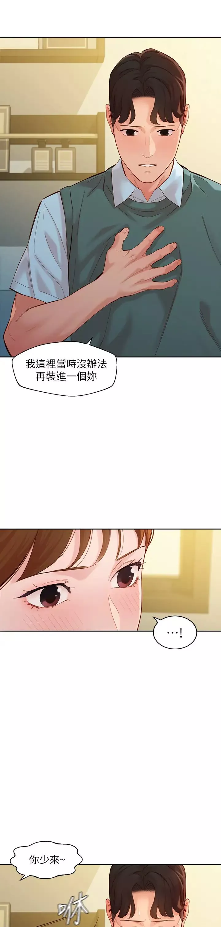 女神写真-第59话-你可以现在挽回我 - 图片 17