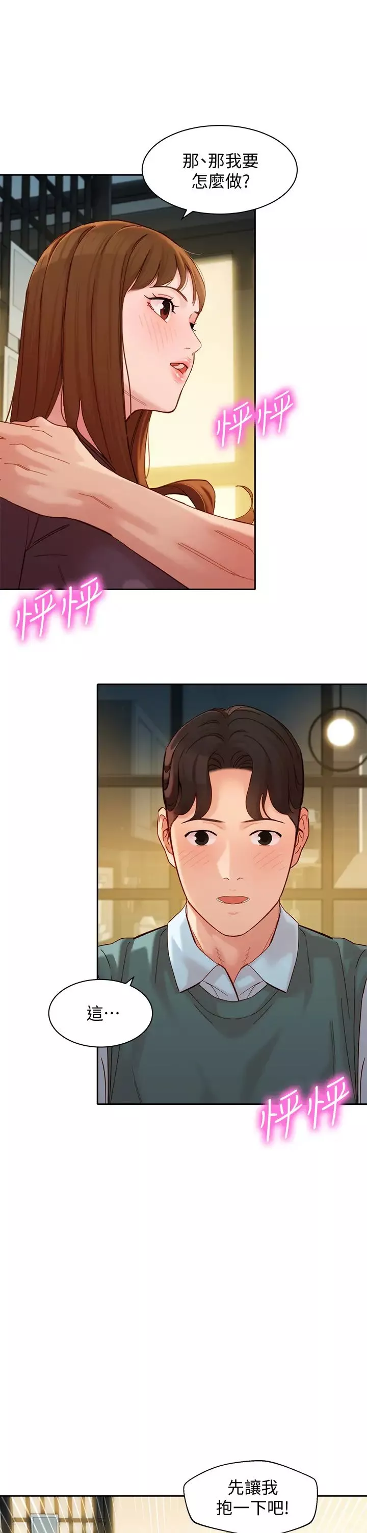 女神寫真第59話-你可以現在挽回我