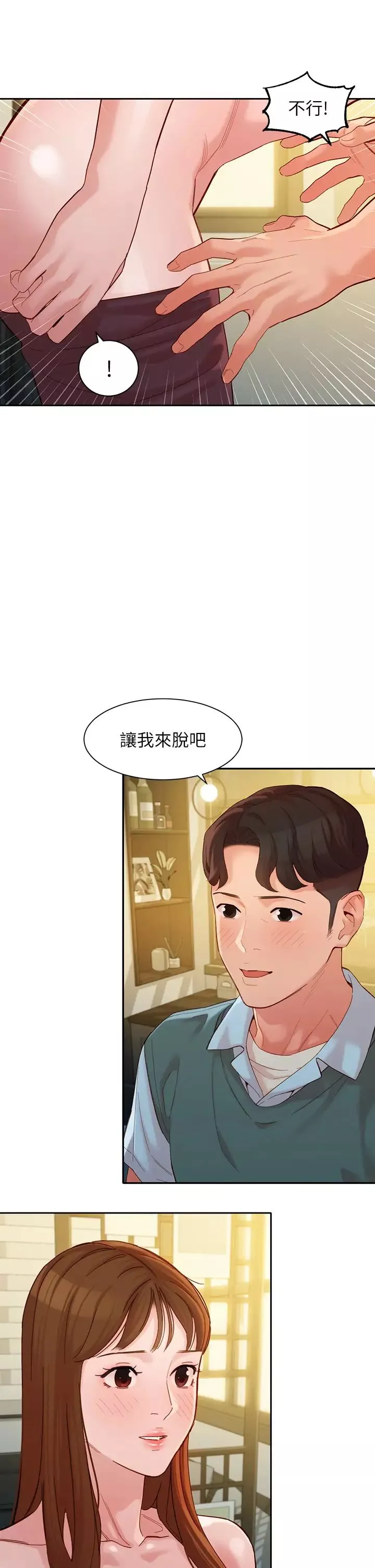 女神寫真第59話-你可以現在挽回我