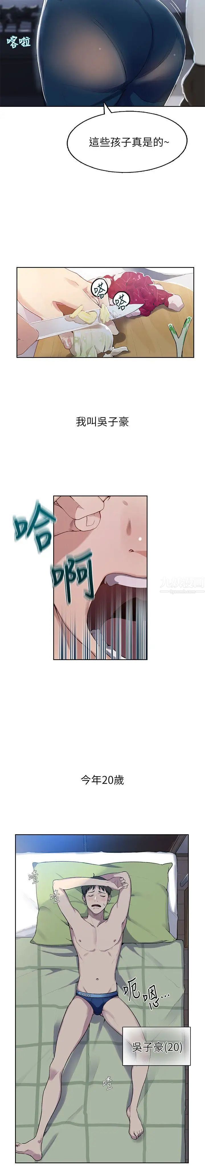 秘密教學第1話-門縫傳出呻吟聲