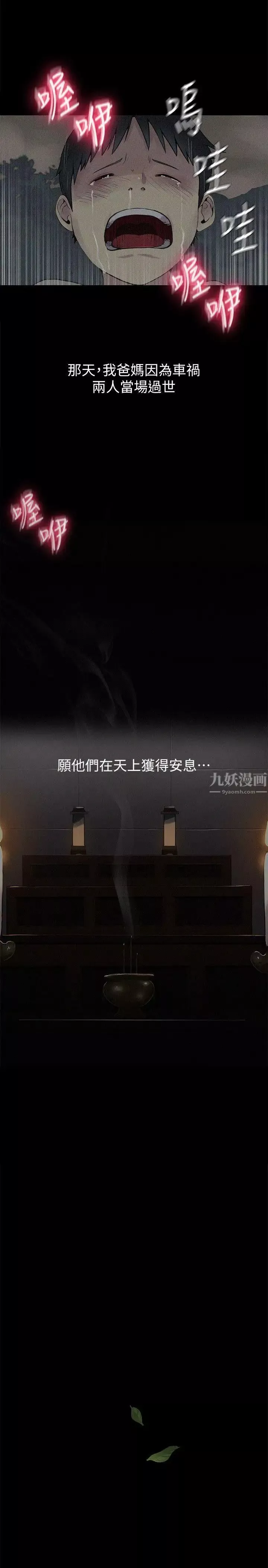 秘密教學第1話-門縫傳出呻吟聲