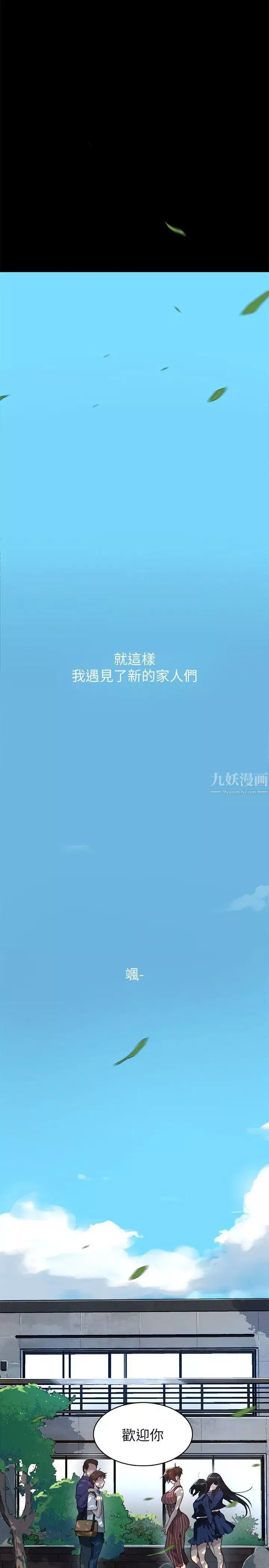 秘密教学-第1话-门缝传出呻吟声 - 图片 11