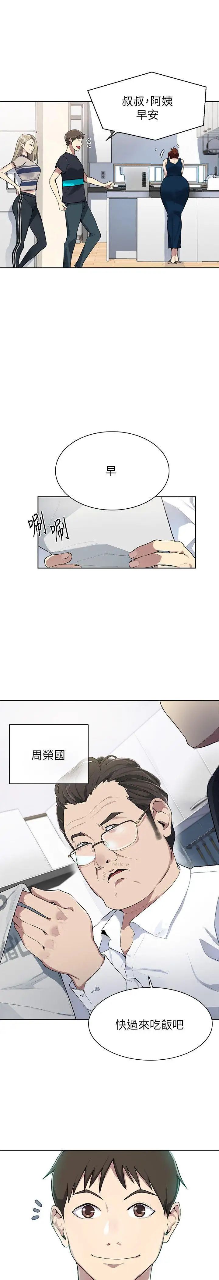 秘密教學第1話-門縫傳出呻吟聲