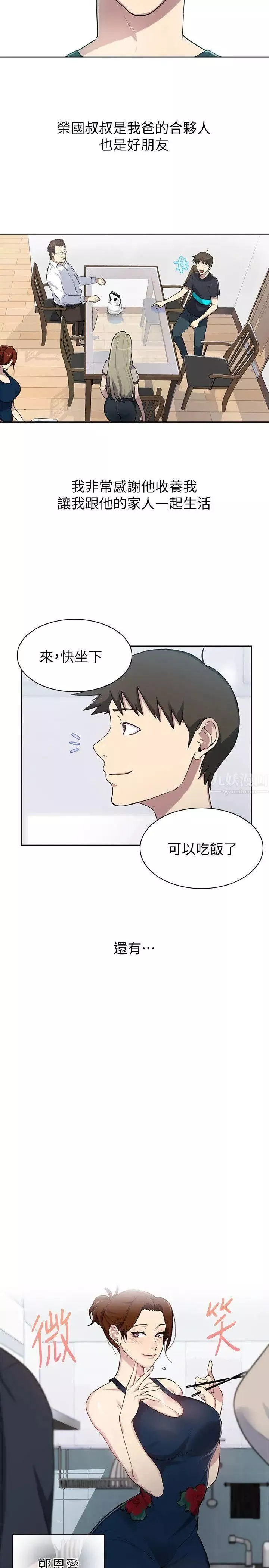 秘密教学-第1话-门缝传出呻吟声 - 图片 16