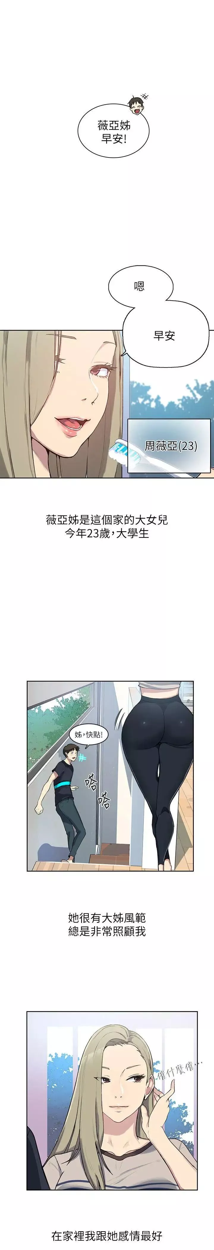 秘密教学-第1话-门缝传出呻吟声 - 图片 14