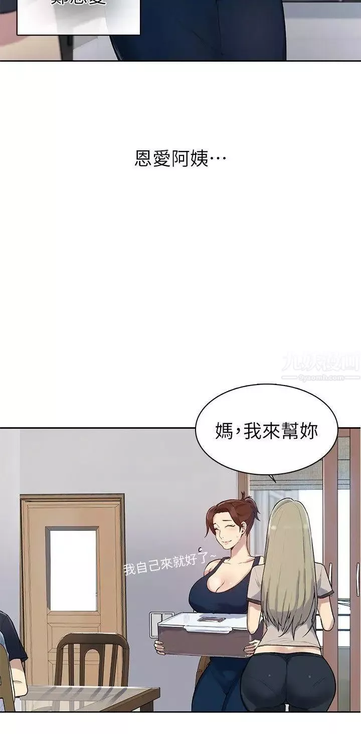 秘密教学-第1话-门缝传出呻吟声 - 图片 17