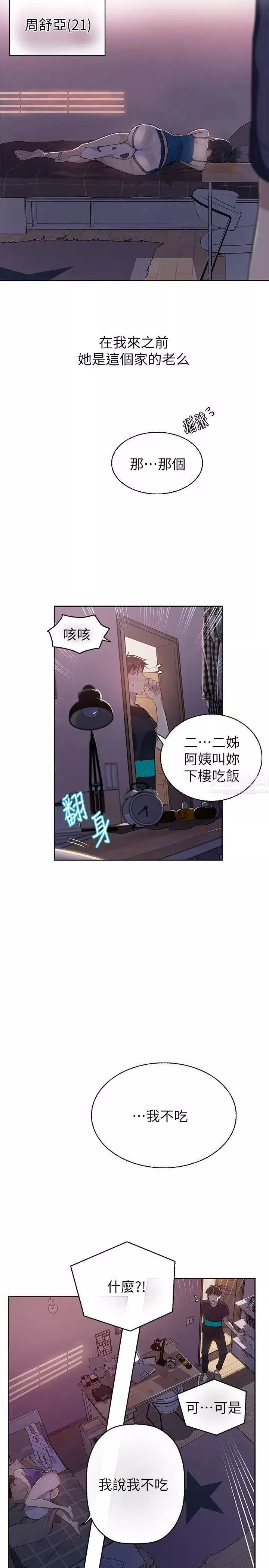 秘密教學第1話-門縫傳出呻吟聲