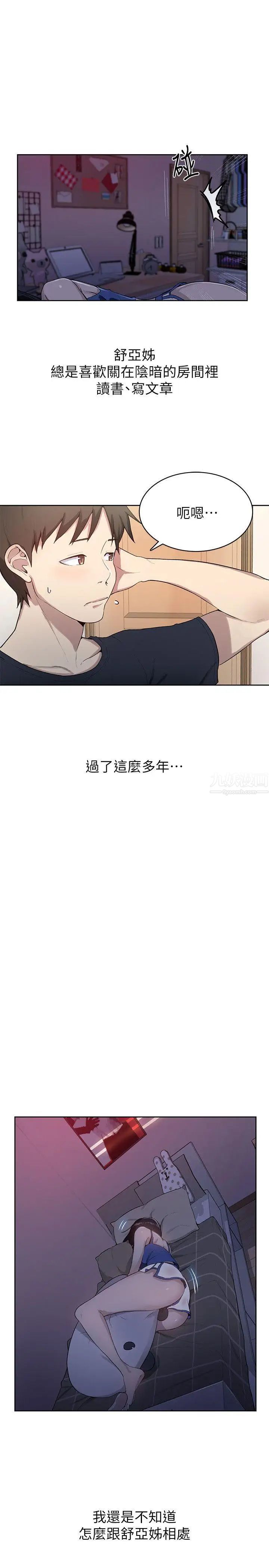 秘密教學第1話-門縫傳出呻吟聲