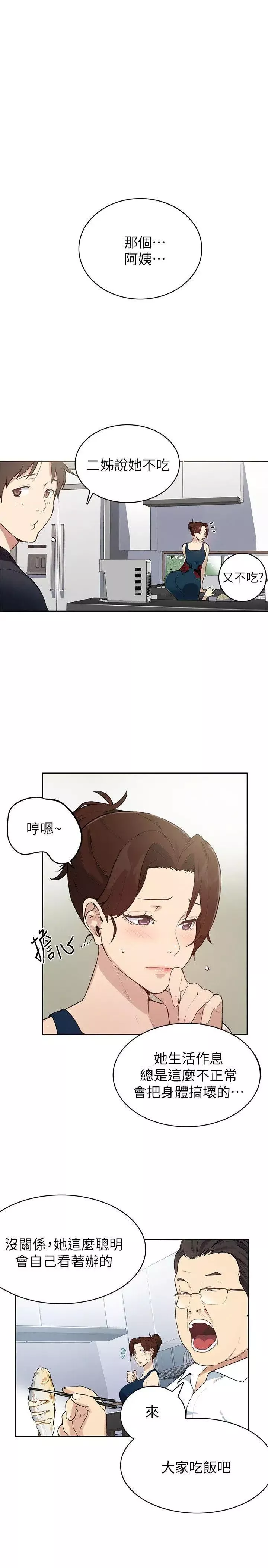 秘密教学-第1话-门缝传出呻吟声 - 图片 23