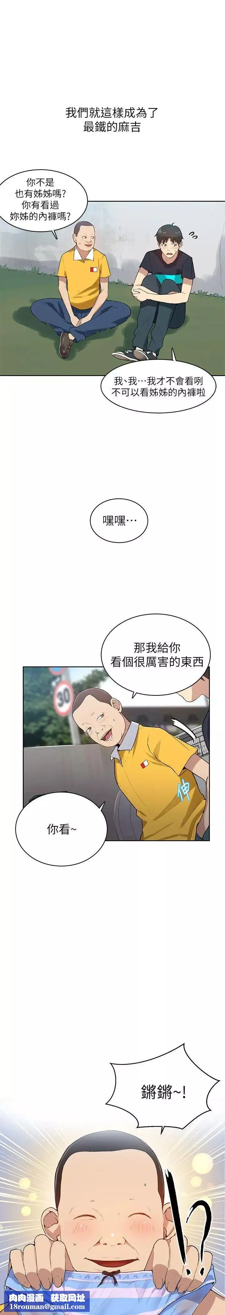 秘密教学-第1话-门缝传出呻吟声 - 图片 29