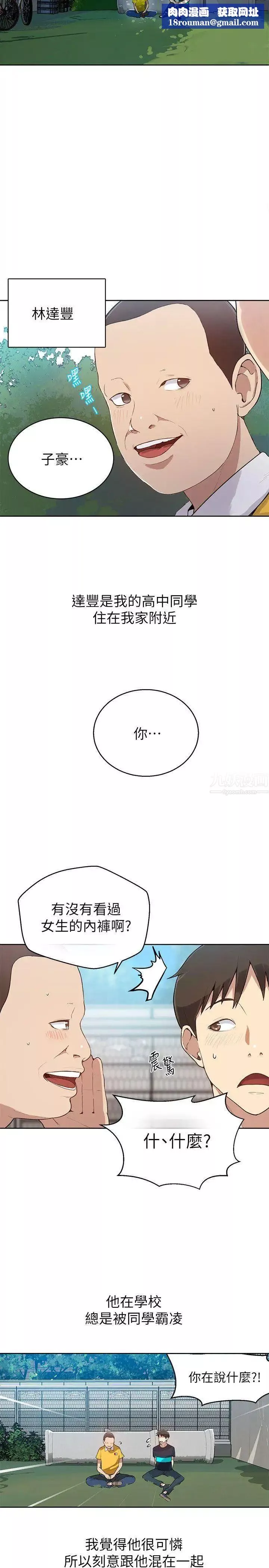 秘密教學第1話-門縫傳出呻吟聲