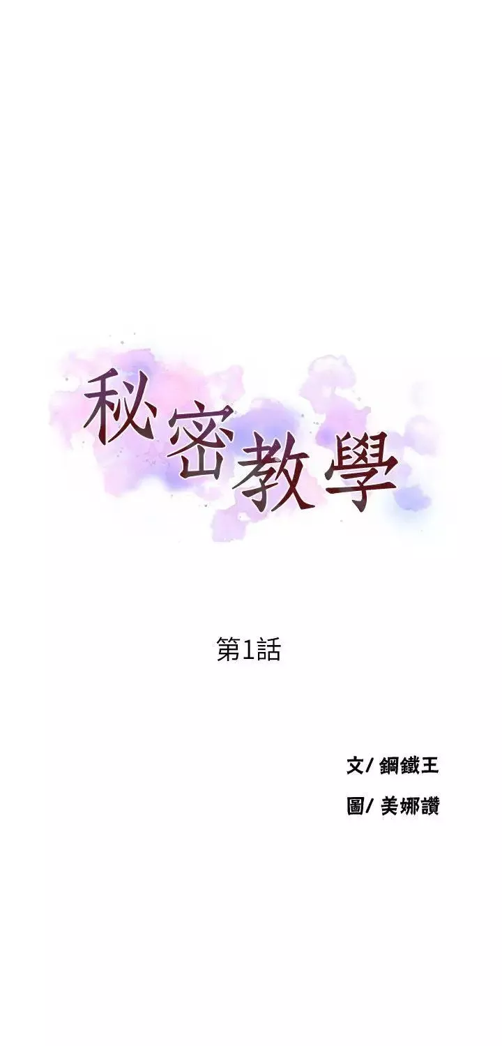 秘密教学-第1话-门缝传出呻吟声 - 图片 26