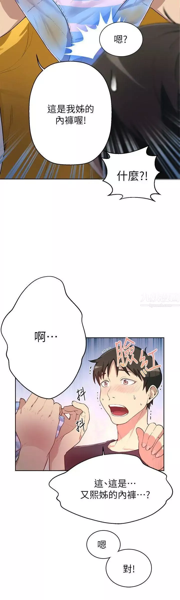 秘密教學第1話-門縫傳出呻吟聲